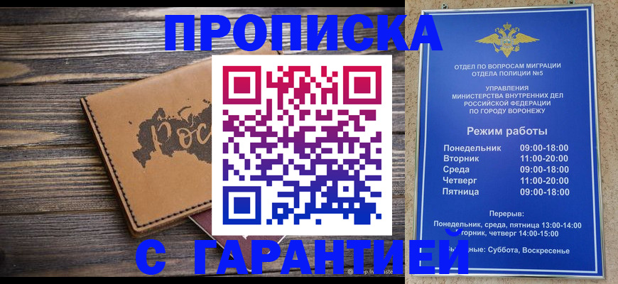 прописка гарантия в Полевском