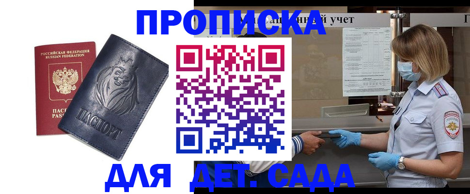 купить прописку в Полевском